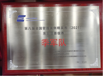简报：伟德国际bevictor1946源自英国代表队获得全国案例精英赛东北赛区季军7.19(1)(1)(1)528.png